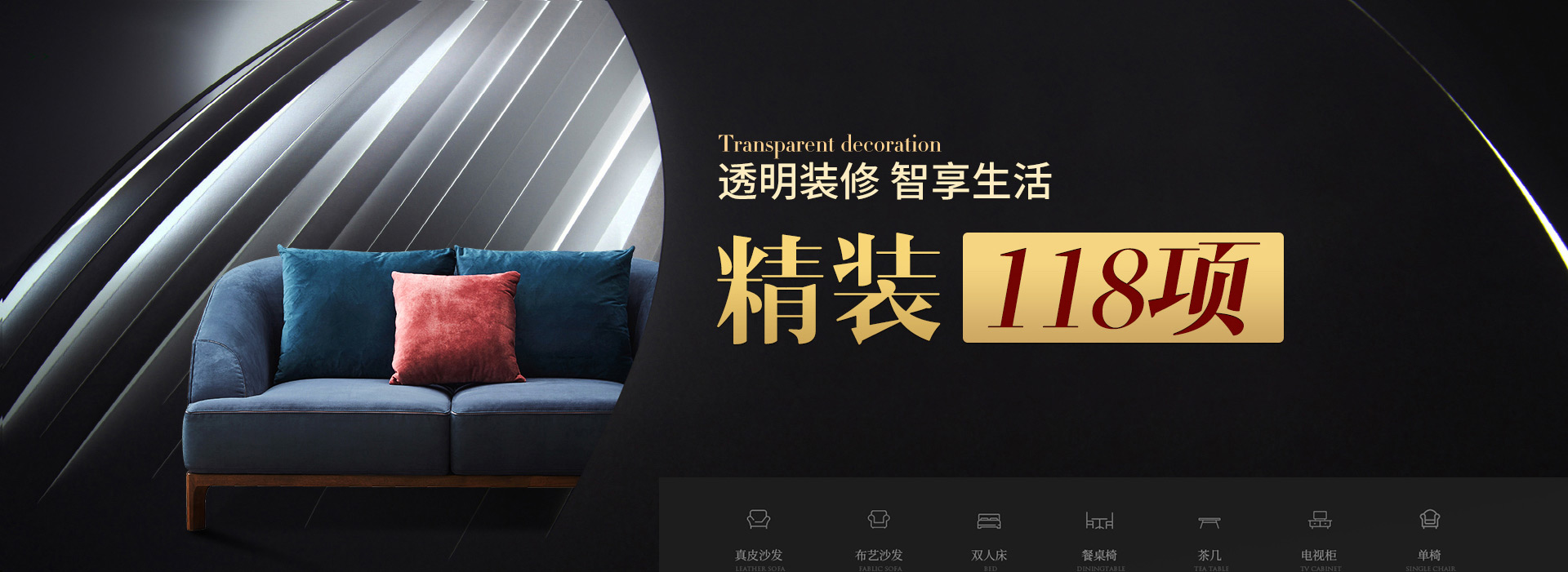 精裝118項(xiàng)裝修