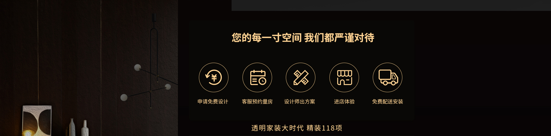 精裝118項(xiàng)裝修
