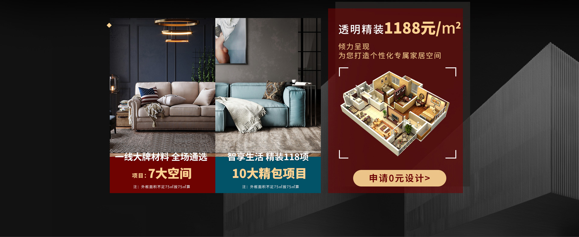 精裝118項(xiàng)裝修